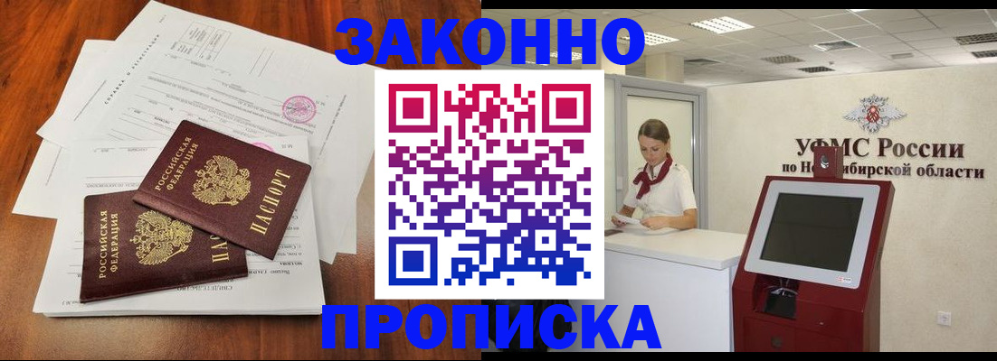 где прописаться в Котовске