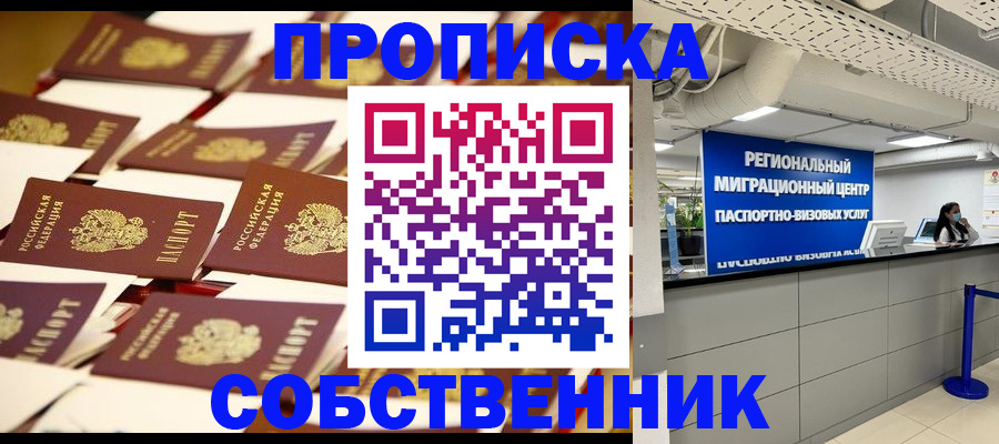 прописка в Котовске