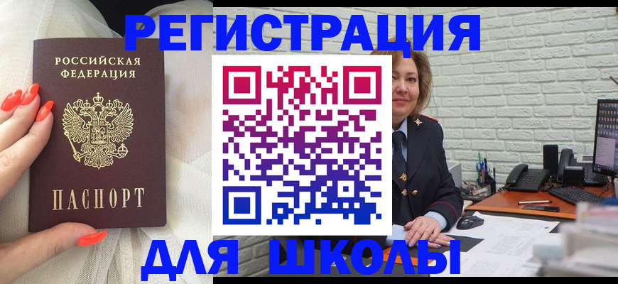 прописка для работы в Котовске