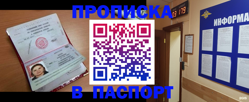 прописка 2025 в Котовске