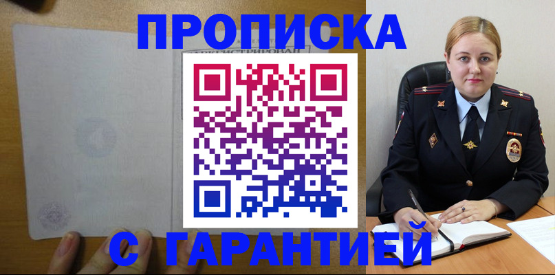 прописка в квартире в Котовске