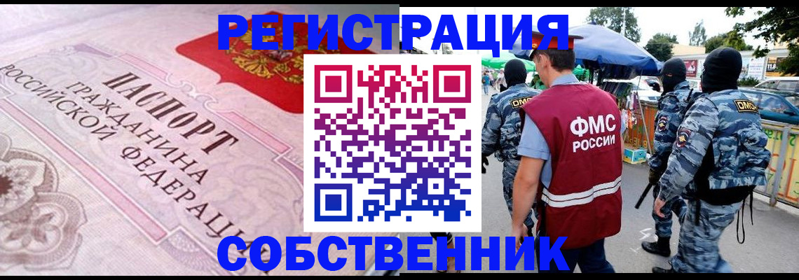 временная регистрация для всех в Котовске