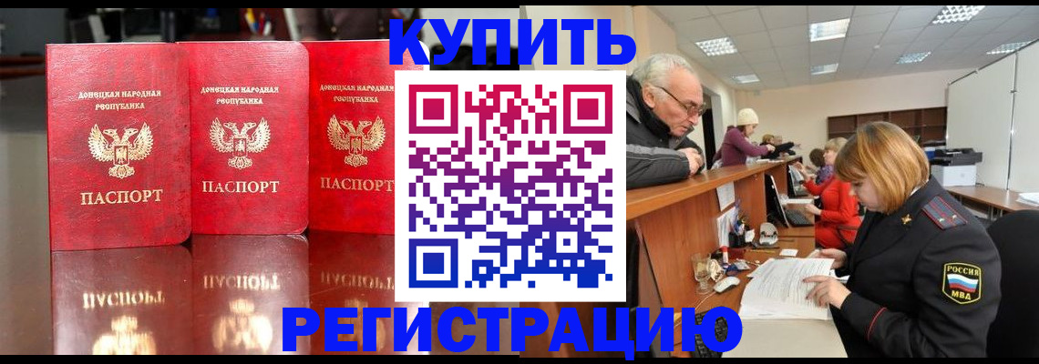 временная регистрация собственник в Котовске
