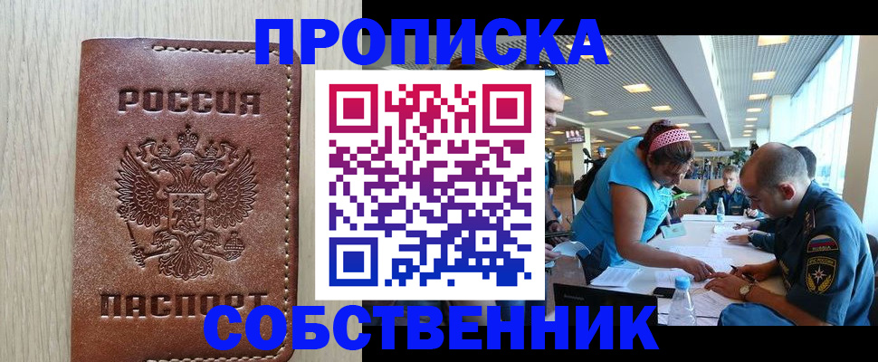 прописка законно в Котовске